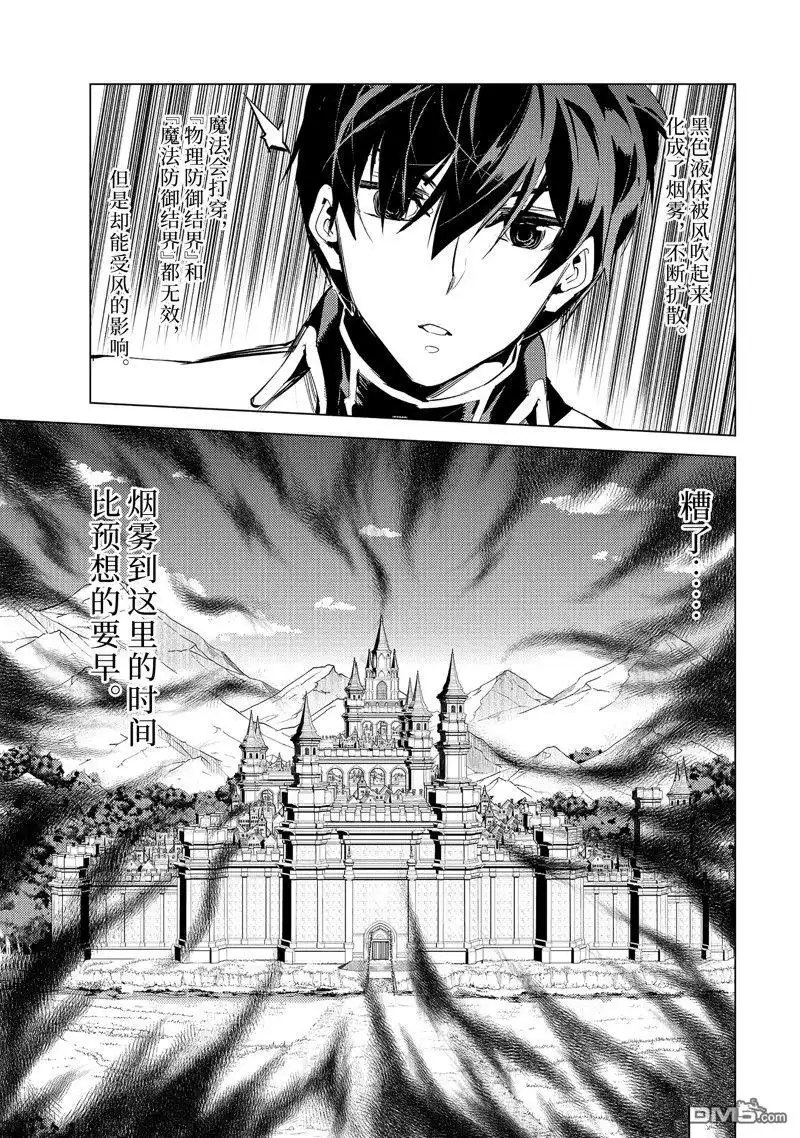 《转生贤者的异世界生活~取得副职业并成为世界最强》第68.3话 第4页