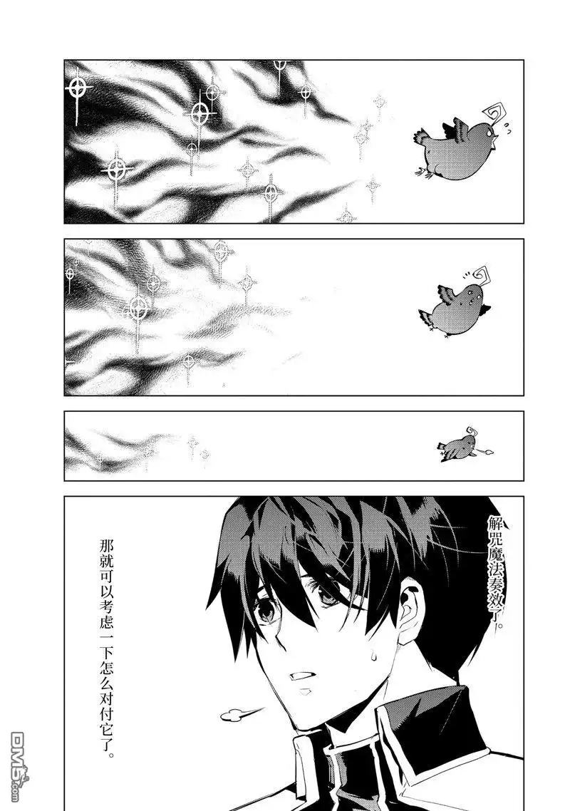 《转生贤者的异世界生活~取得副职业并成为世界最强》第68.3话 第6页