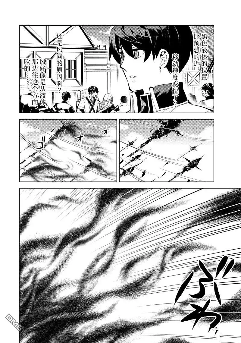 《转生贤者的异世界生活~取得副职业并成为世界最强》第68.3话 第3页