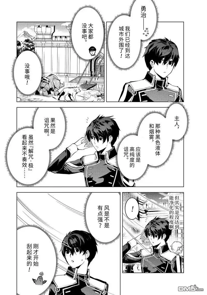 《转生贤者的异世界生活~取得副职业并成为世界最强》第68.3话 第1页