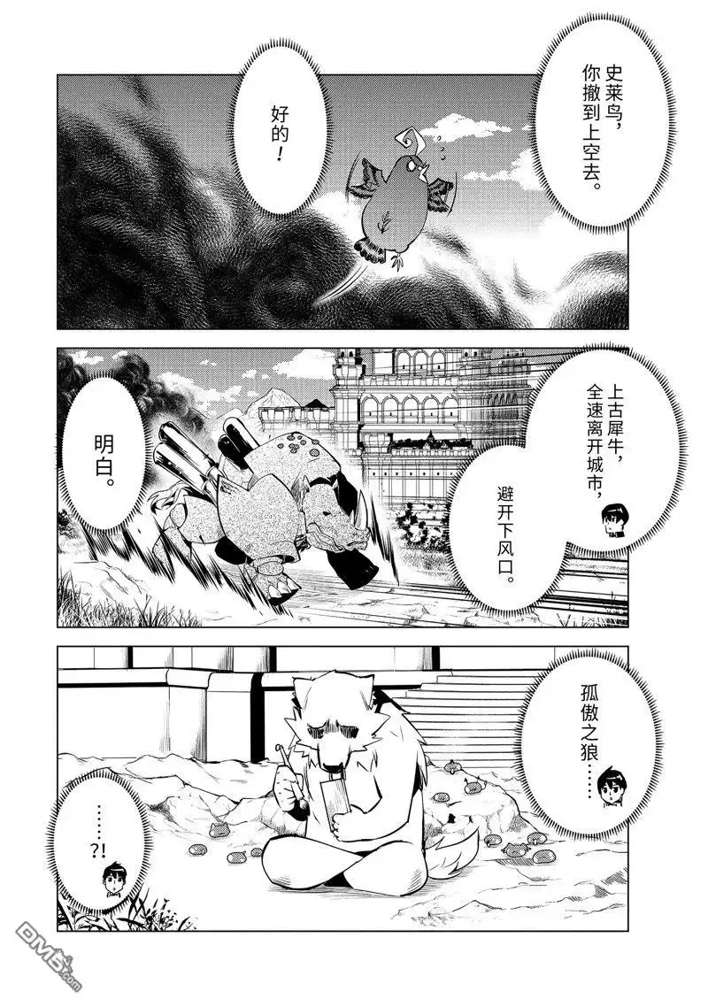 《转生贤者的异世界生活~取得副职业并成为世界最强》第68.3话 第9页