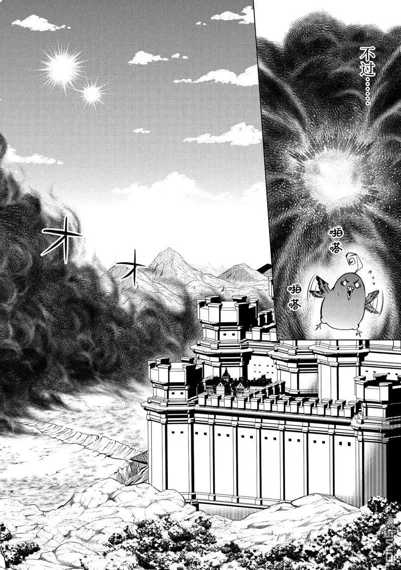 《转生贤者的异世界生活~取得副职业并成为世界最强》第68.3话 第7页