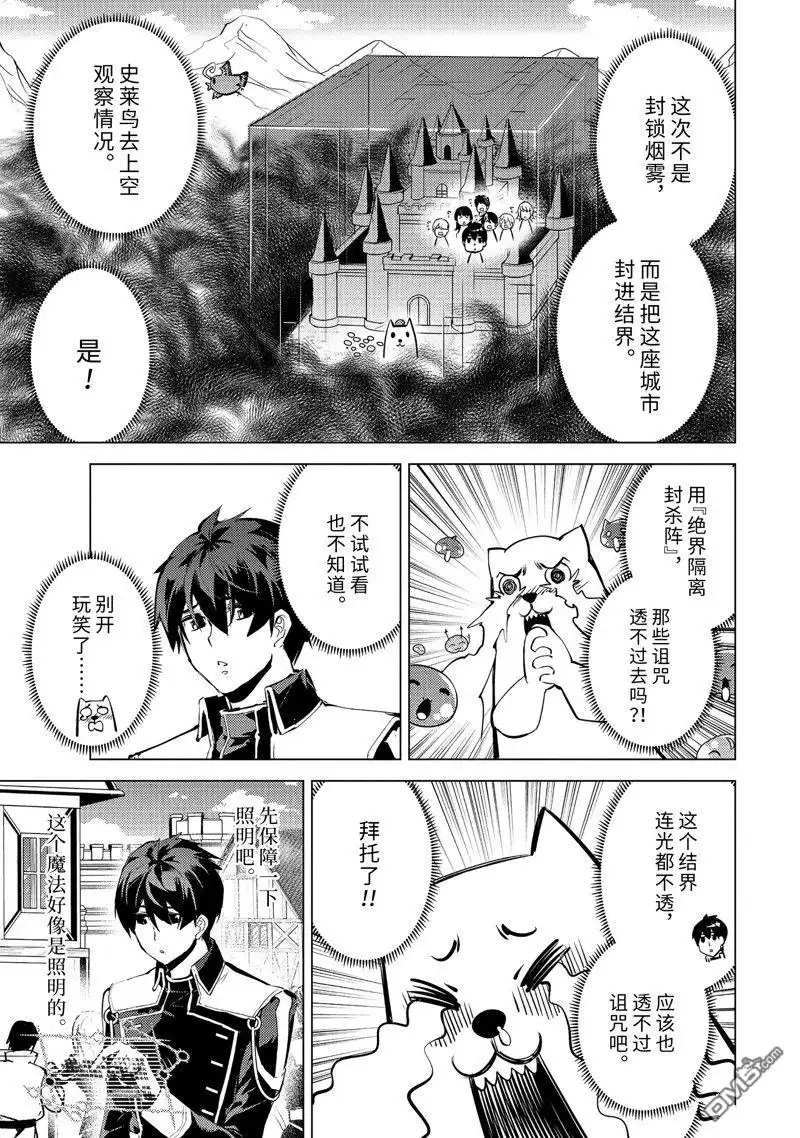 《转生贤者的异世界生活~取得副职业并成为世界最强》第68.4话 第1页