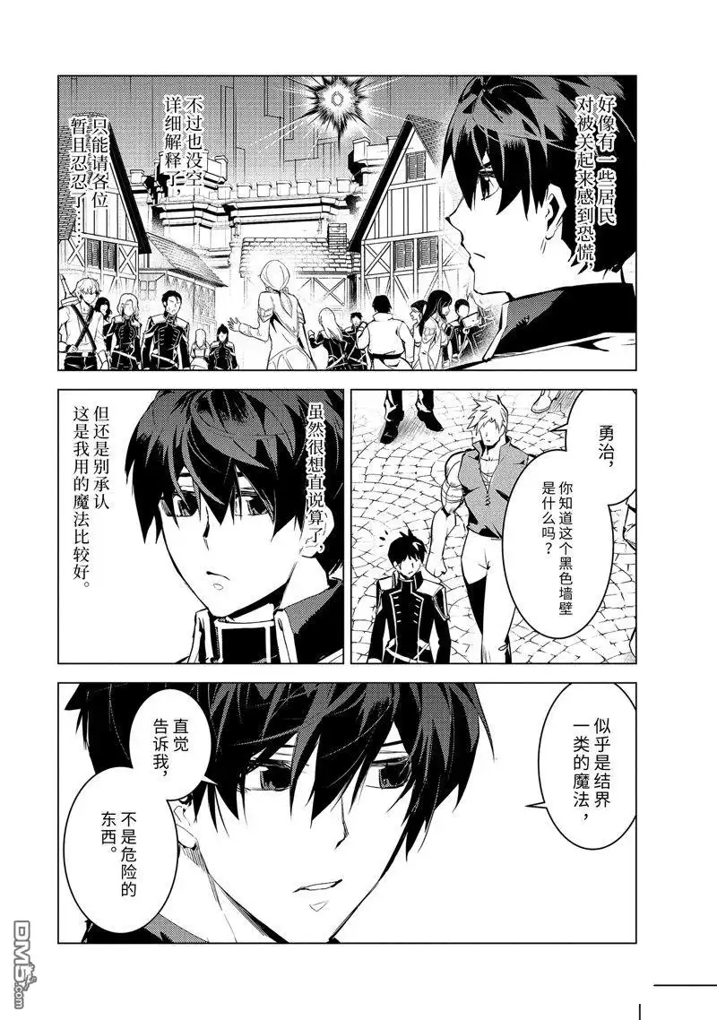 《转生贤者的异世界生活~取得副职业并成为世界最强》第68.4话 第6页