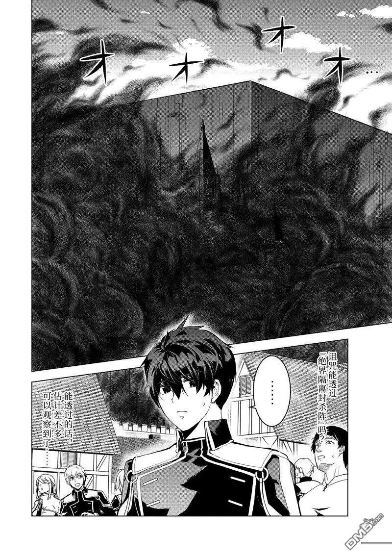 《转生贤者的异世界生活~取得副职业并成为世界最强》第68.4话 第10页
