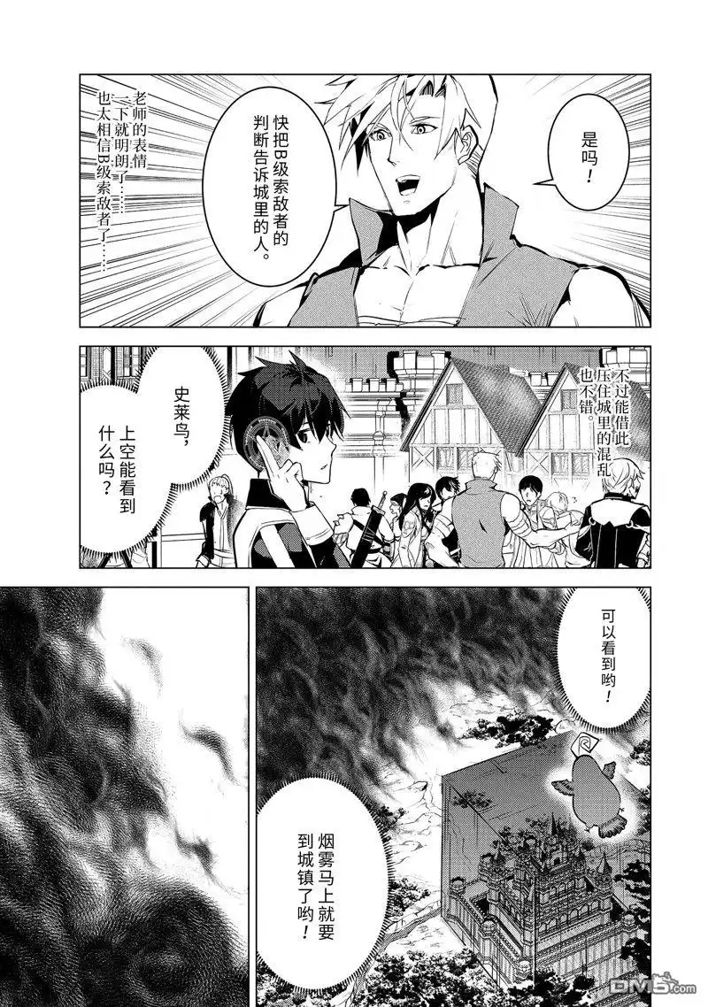 《转生贤者的异世界生活~取得副职业并成为世界最强》第68.4话 第7页