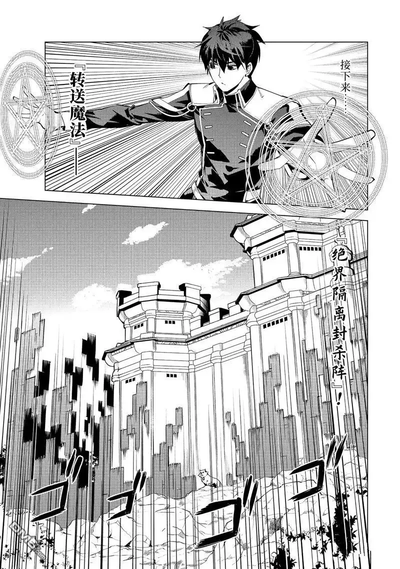 《转生贤者的异世界生活~取得副职业并成为世界最强》第68.4话 第3页