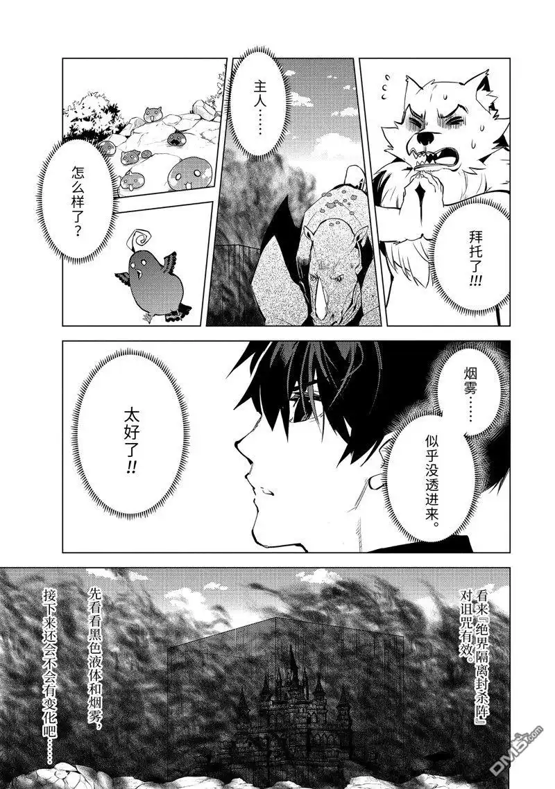 《转生贤者的异世界生活~取得副职业并成为世界最强》第68.4话 第11页