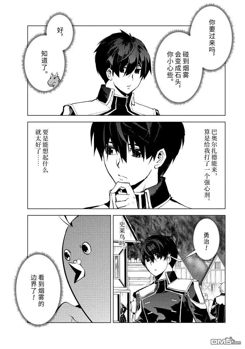 《转生贤者的异世界生活~取得副职业并成为世界最强》第68.5话 第8页