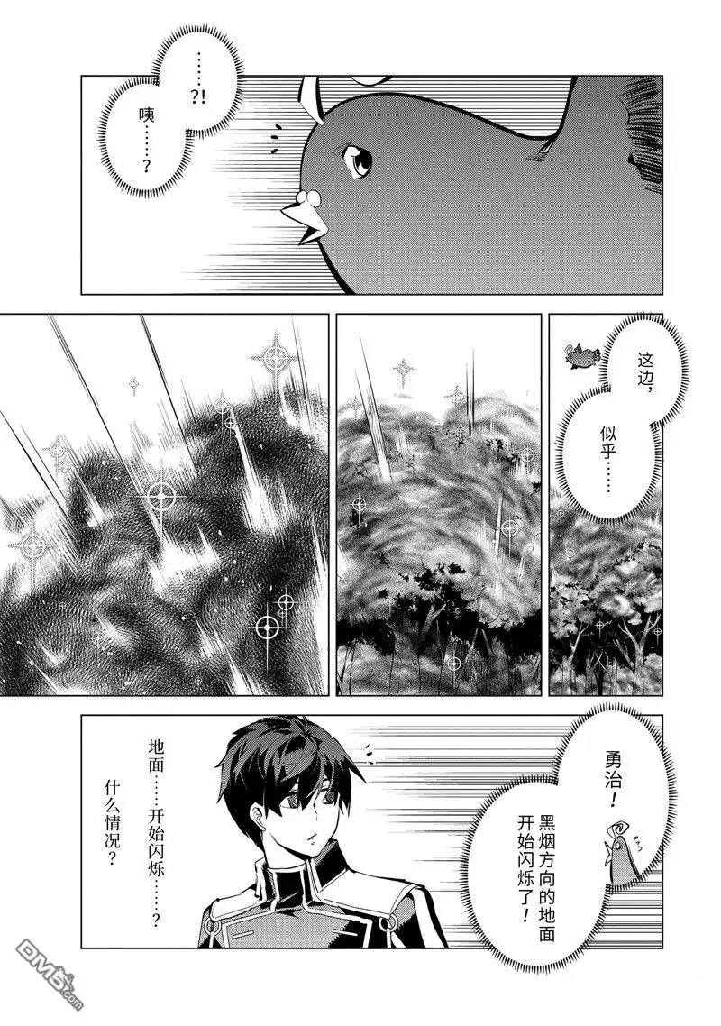 《转生贤者的异世界生活~取得副职业并成为世界最强》第68.5话 第12页