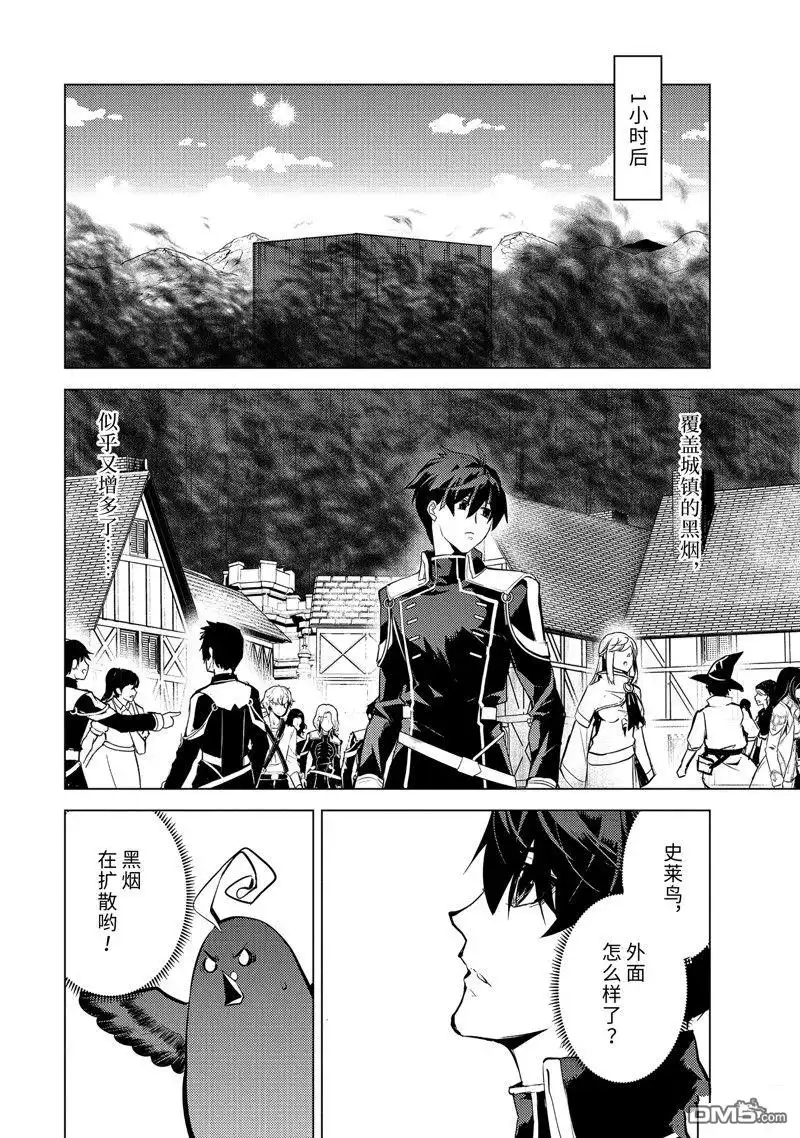 《转生贤者的异世界生活~取得副职业并成为世界最强》第68.5话 第1页