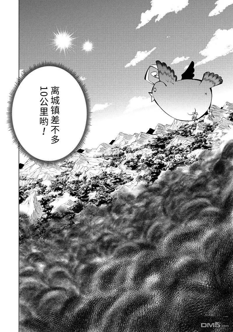 《转生贤者的异世界生活~取得副职业并成为世界最强》第68.5话 第9页