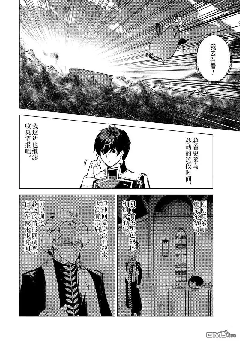 《转生贤者的异世界生活~取得副职业并成为世界最强》第68.5话 第3页
