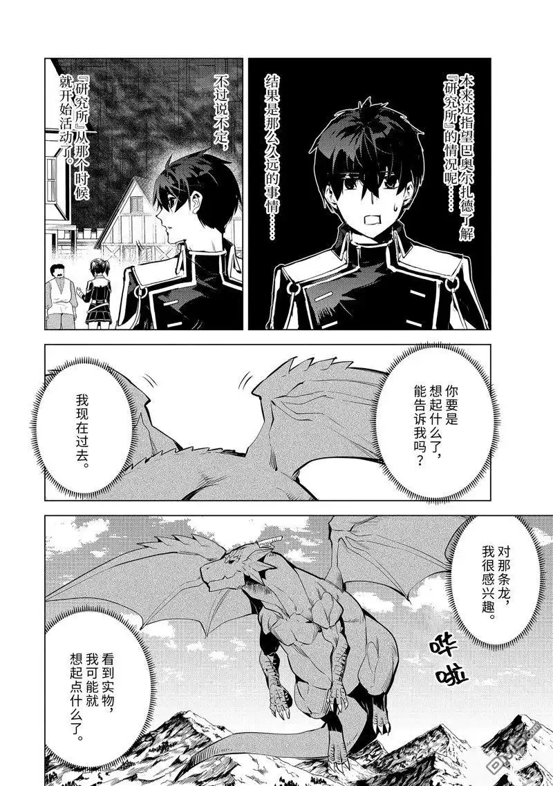 《转生贤者的异世界生活~取得副职业并成为世界最强》第68.5话 第7页