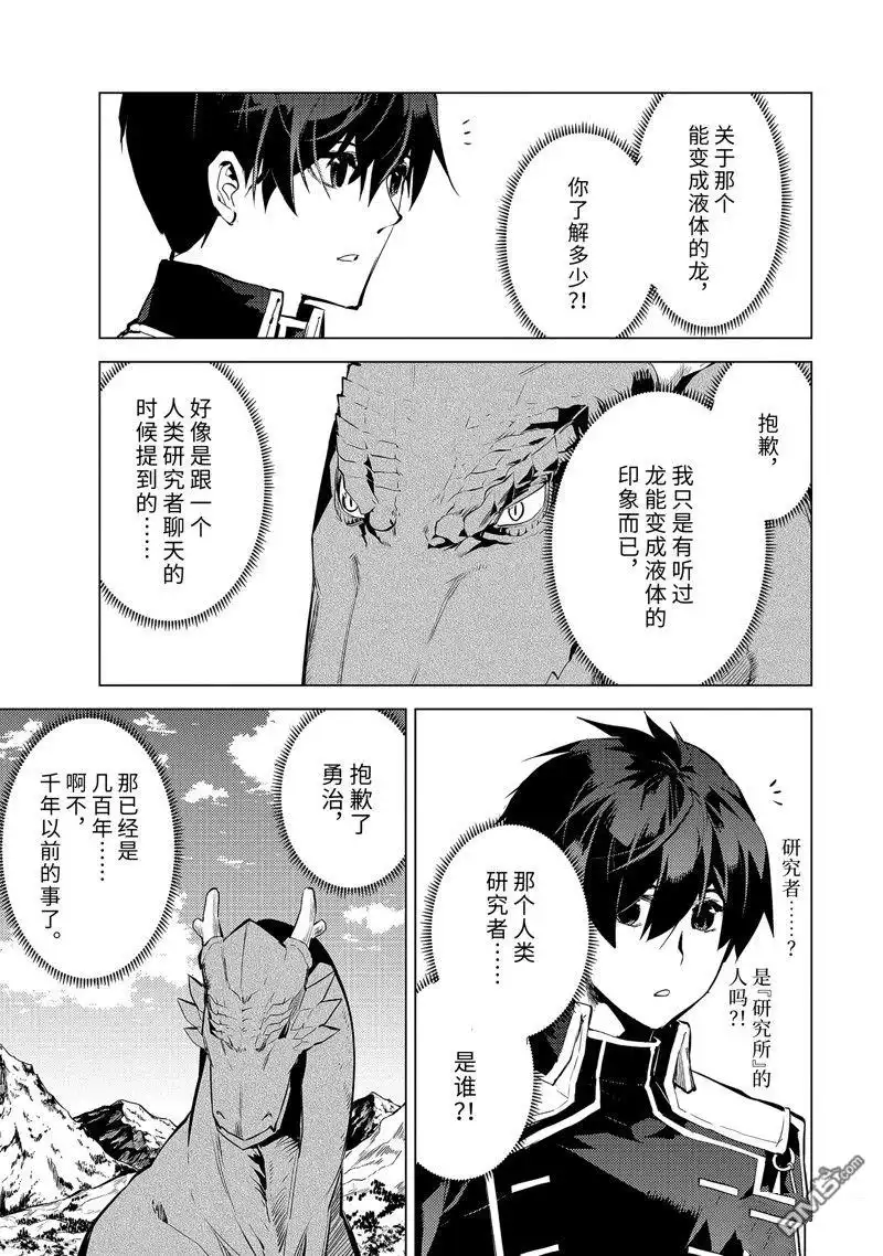 《转生贤者的异世界生活~取得副职业并成为世界最强》第68.5话 第6页