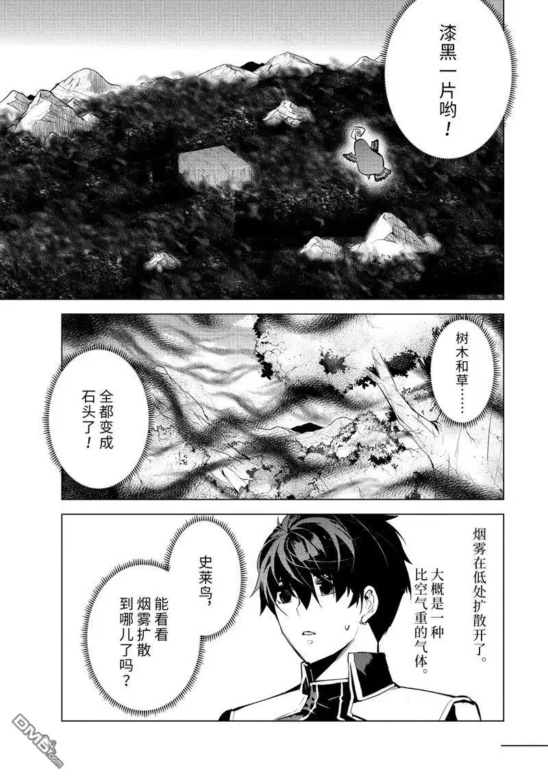 《转生贤者的异世界生活~取得副职业并成为世界最强》第68.5话 第2页