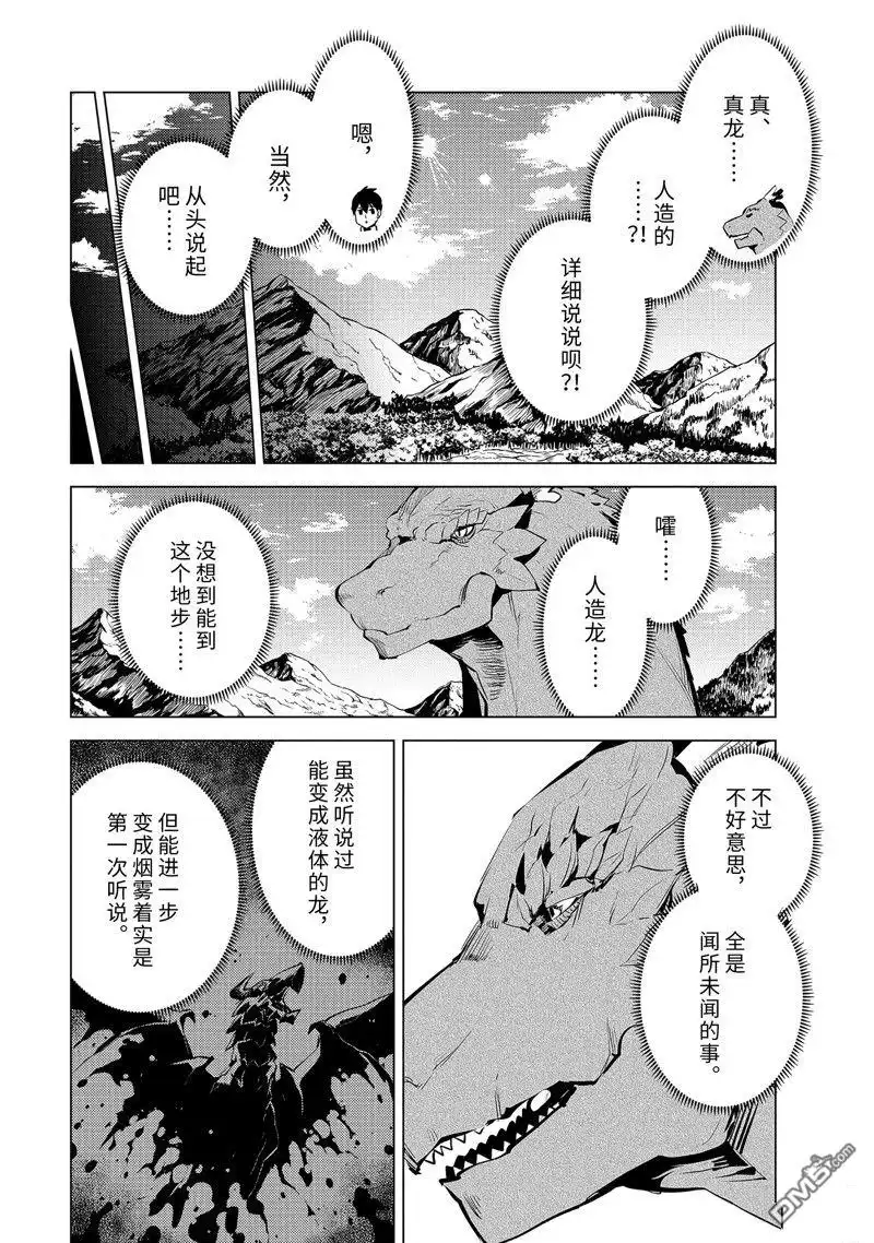 《转生贤者的异世界生活~取得副职业并成为世界最强》第68.5话 第5页