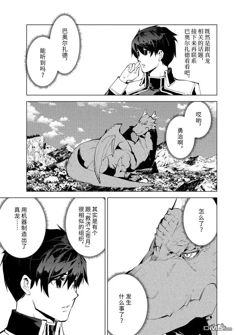 《转生贤者的异世界生活~取得副职业并成为世界最强》第68.5话 第4页