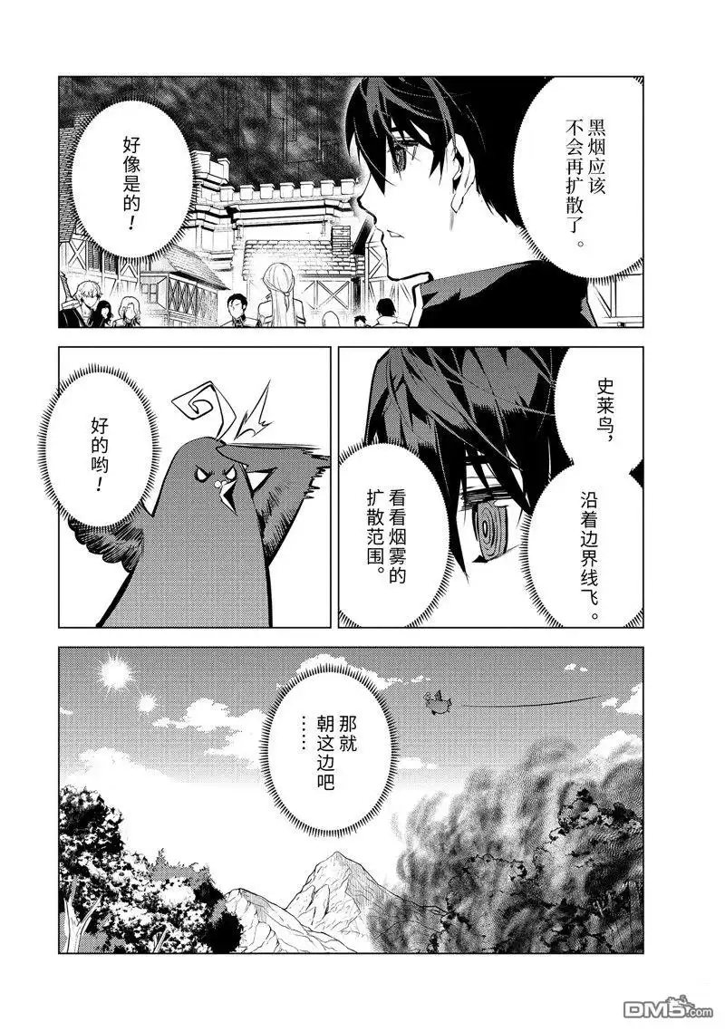 《转生贤者的异世界生活~取得副职业并成为世界最强》第68.5话 第11页