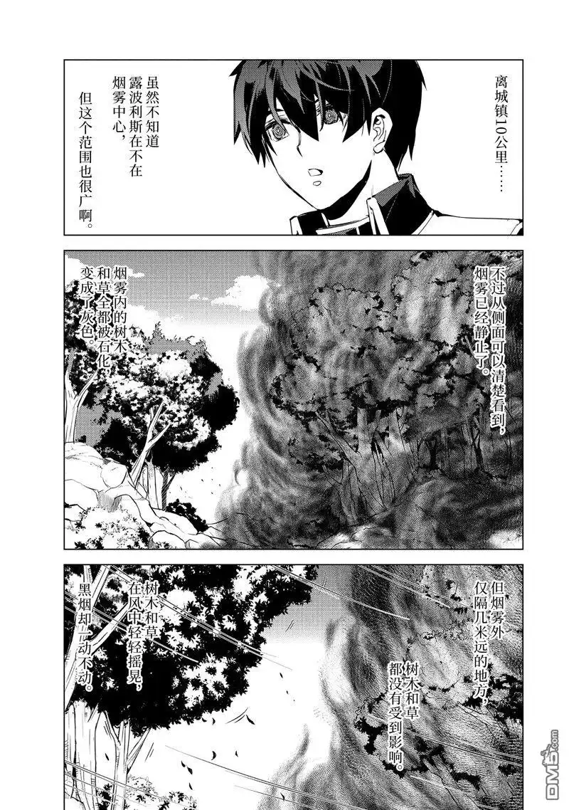 《转生贤者的异世界生活~取得副职业并成为世界最强》第68.5话 第10页