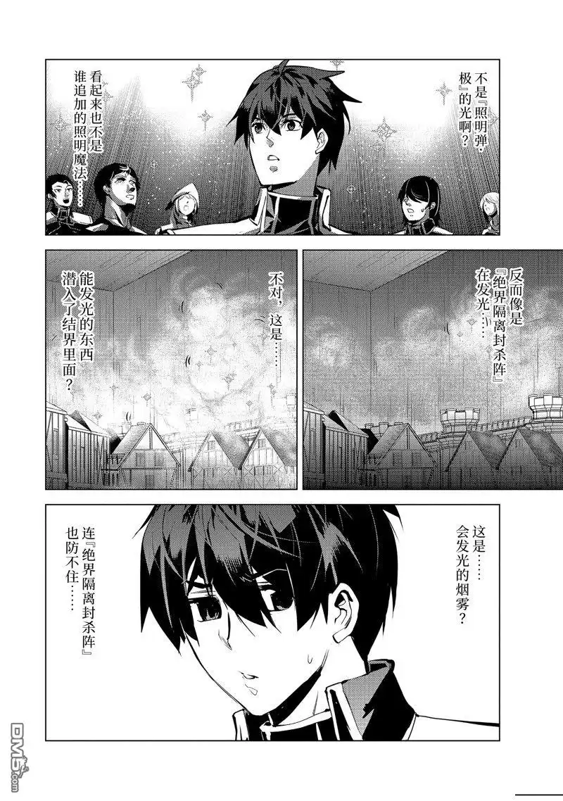 《转生贤者的异世界生活~取得副职业并成为世界最强》第69.1话 第8页