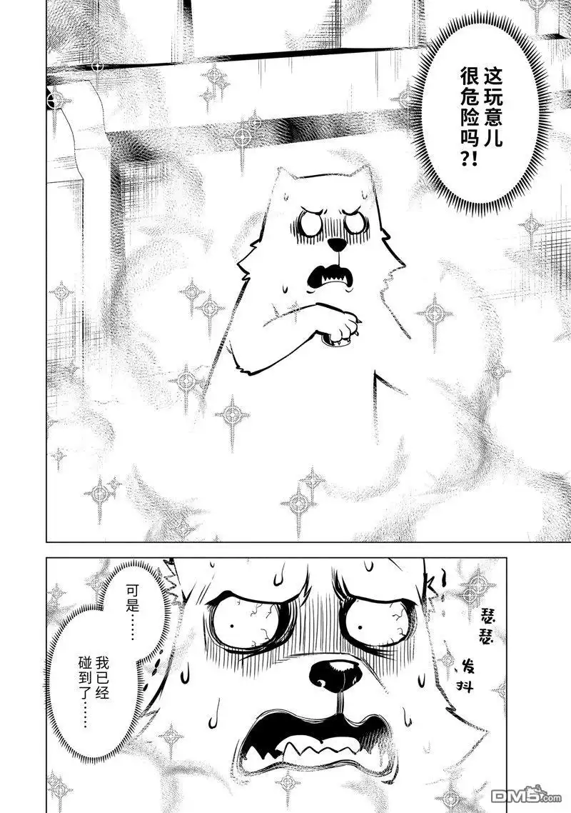 《转生贤者的异世界生活~取得副职业并成为世界最强》第69.1话 第10页