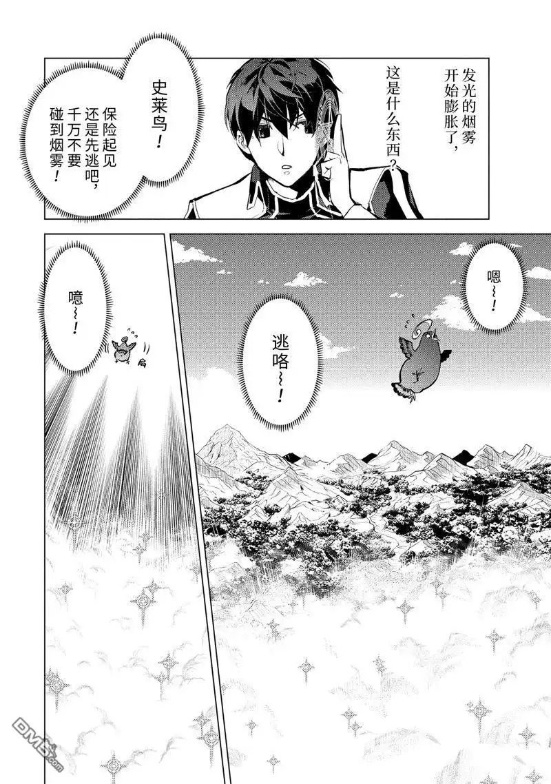 《转生贤者的异世界生活~取得副职业并成为世界最强》第69.1话 第4页