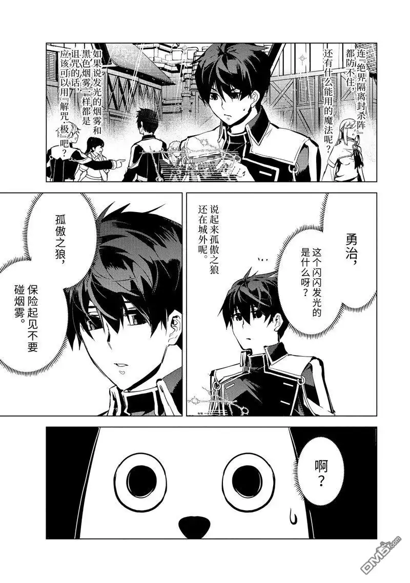 《转生贤者的异世界生活~取得副职业并成为世界最强》第69.1话 第9页