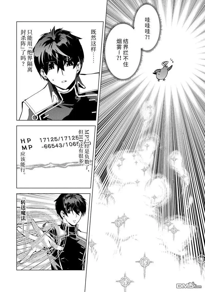 《转生贤者的异世界生活~取得副职业并成为世界最强》第69.1话 第6页