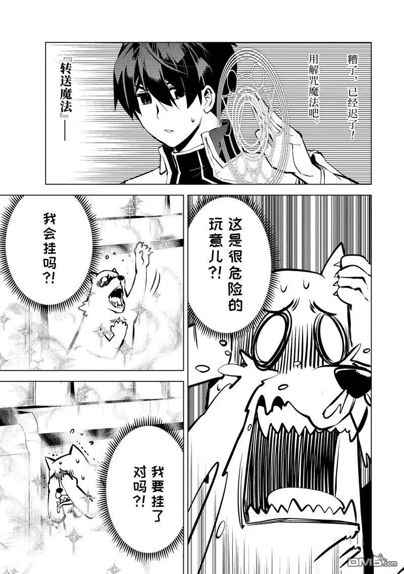 《转生贤者的异世界生活~取得副职业并成为世界最强》第69.1话 第11页