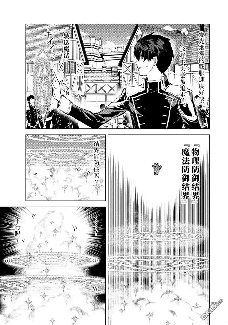 《转生贤者的异世界生活~取得副职业并成为世界最强》第69.1话 第5页