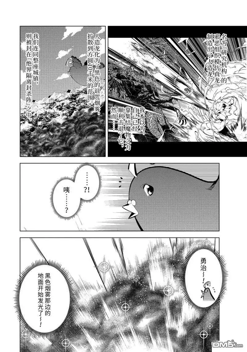 《转生贤者的异世界生活~取得副职业并成为世界最强》第69.1话 第2页