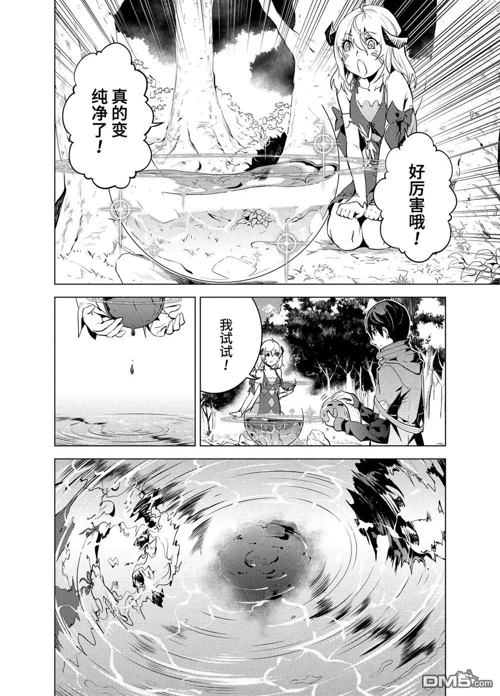 《转生贤者的异世界生活~取得副职业并成为世界最强》第11.3话 第5页