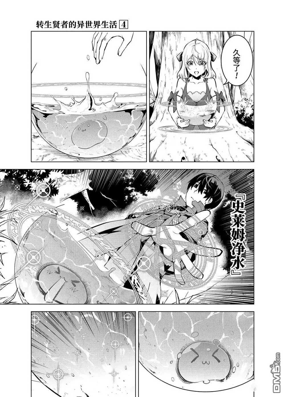 《转生贤者的异世界生活~取得副职业并成为世界最强》第11.3话 第4页