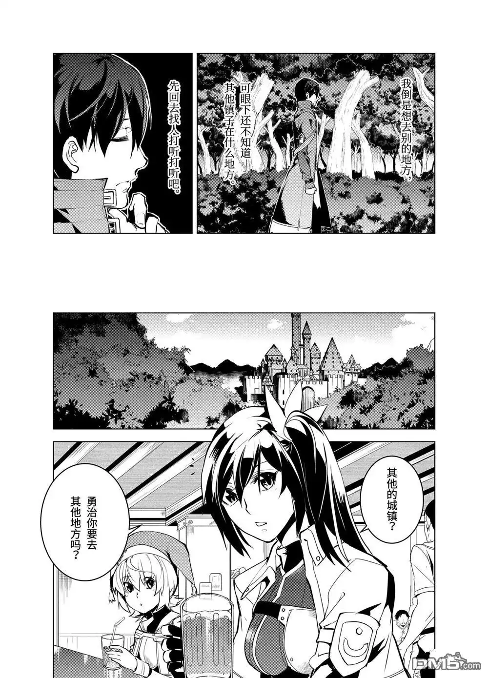 《转生贤者的异世界生活~取得副职业并成为世界最强》第11.3话 第13页