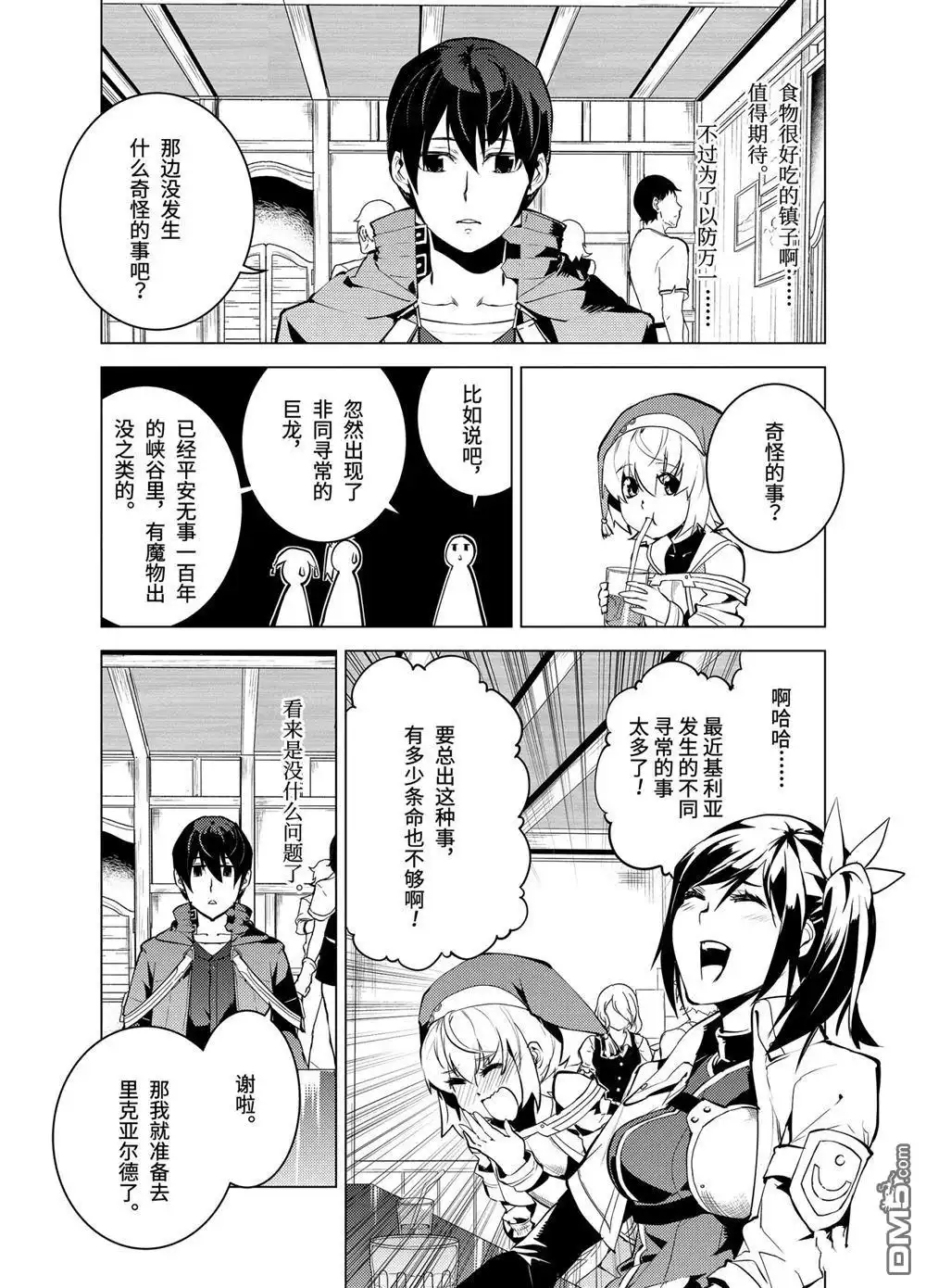 《转生贤者的异世界生活~取得副职业并成为世界最强》第11.3话 第15页