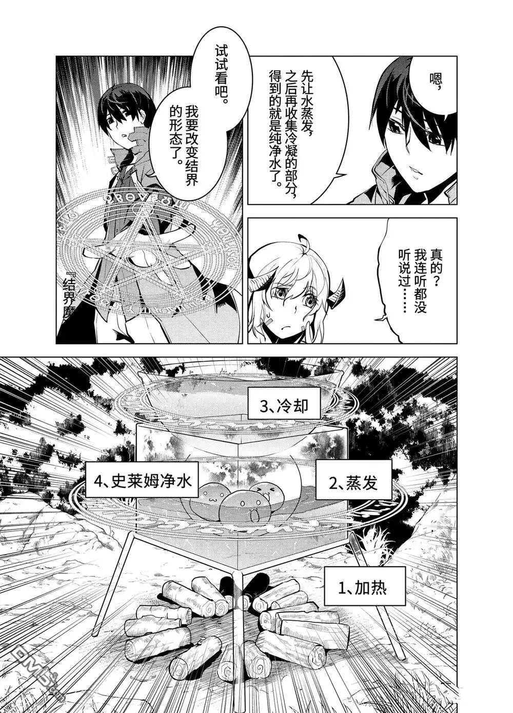 《转生贤者的异世界生活~取得副职业并成为世界最强》第11.3话 第8页
