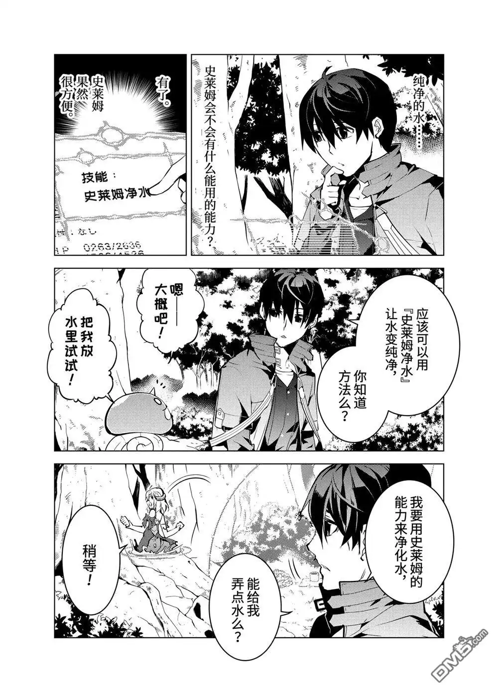 《转生贤者的异世界生活~取得副职业并成为世界最强》第11.3话 第3页