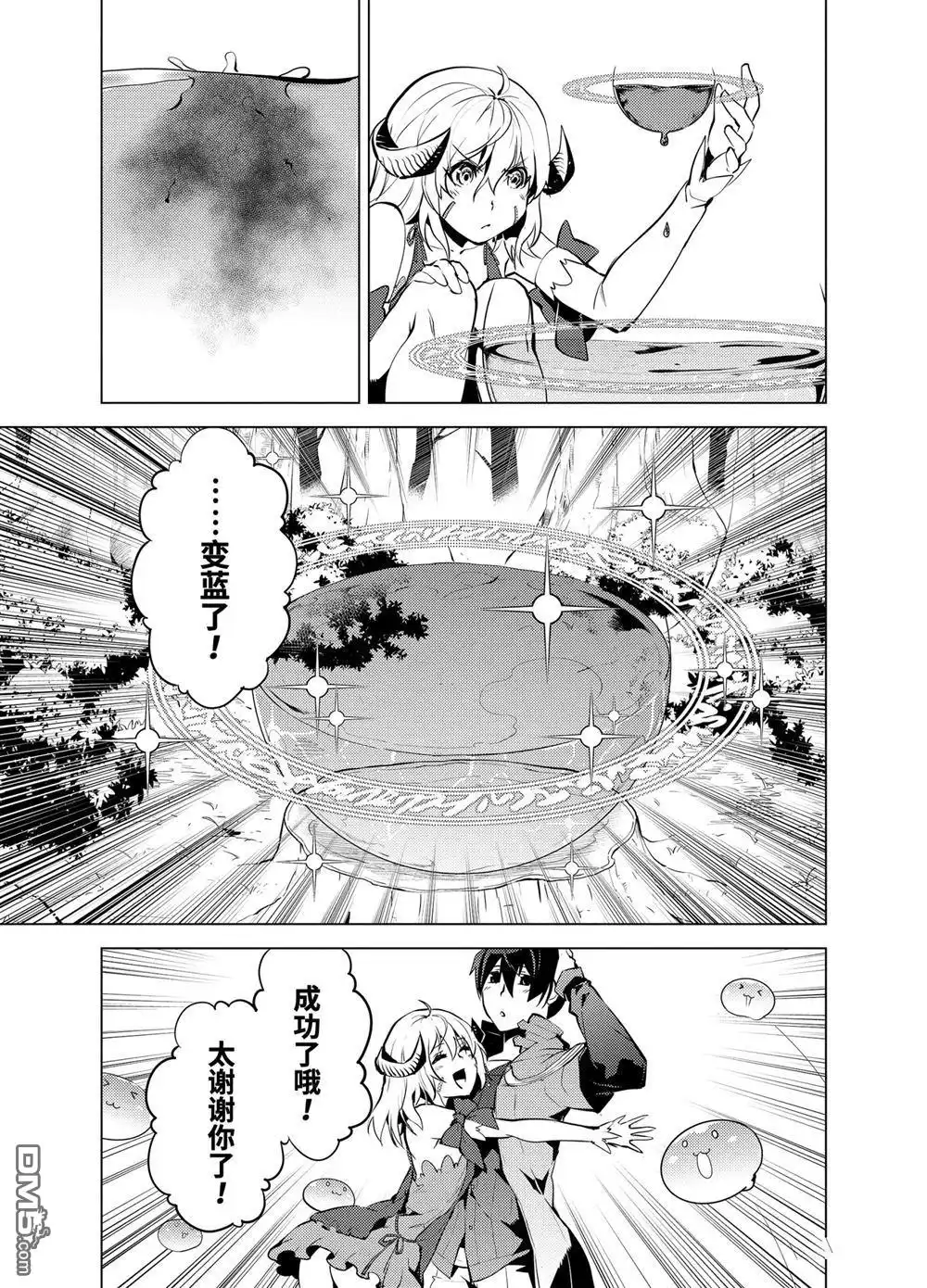 《转生贤者的异世界生活~取得副职业并成为世界最强》第11.3话 第10页