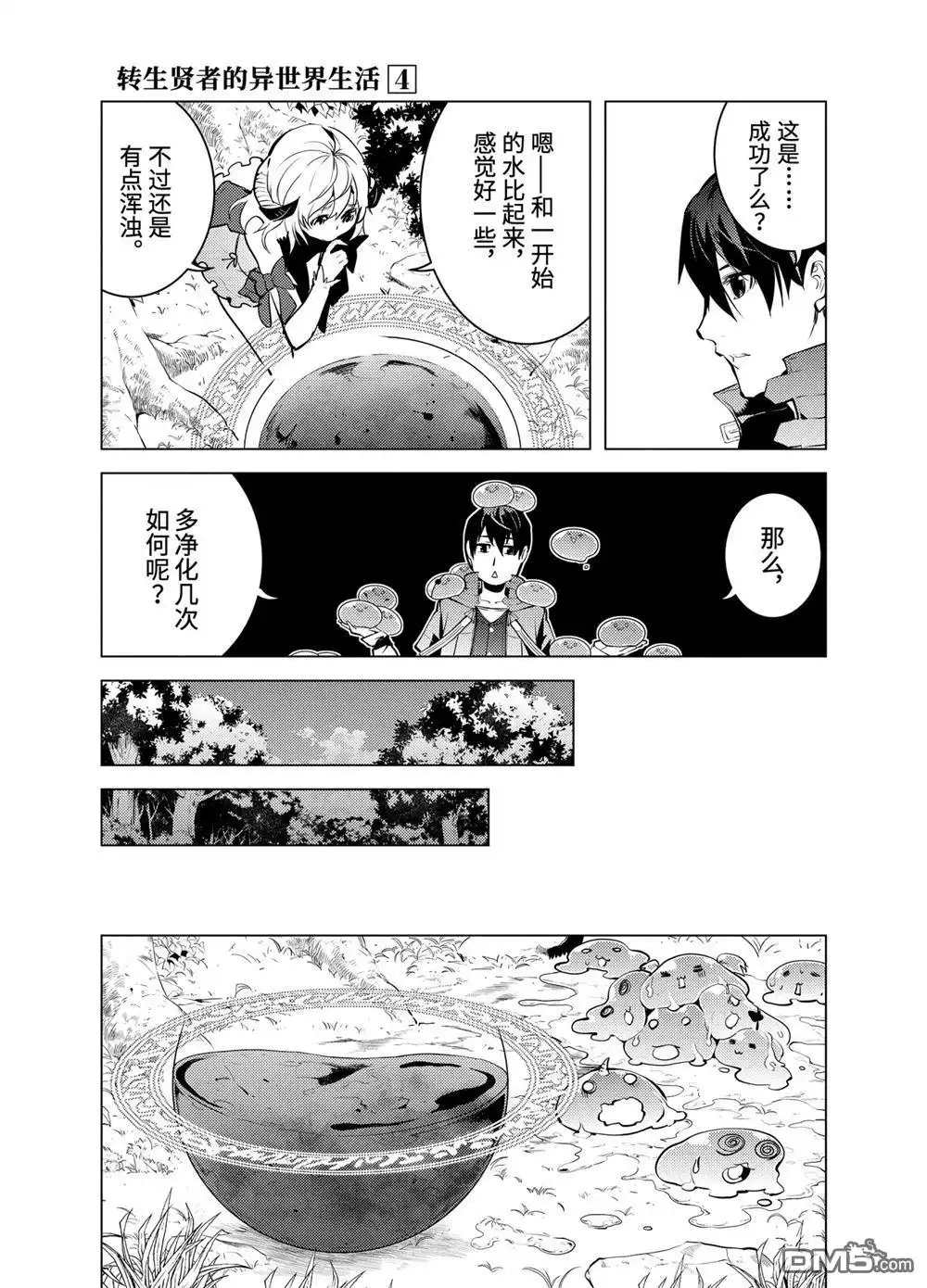 《转生贤者的异世界生活~取得副职业并成为世界最强》第11.3话 第6页