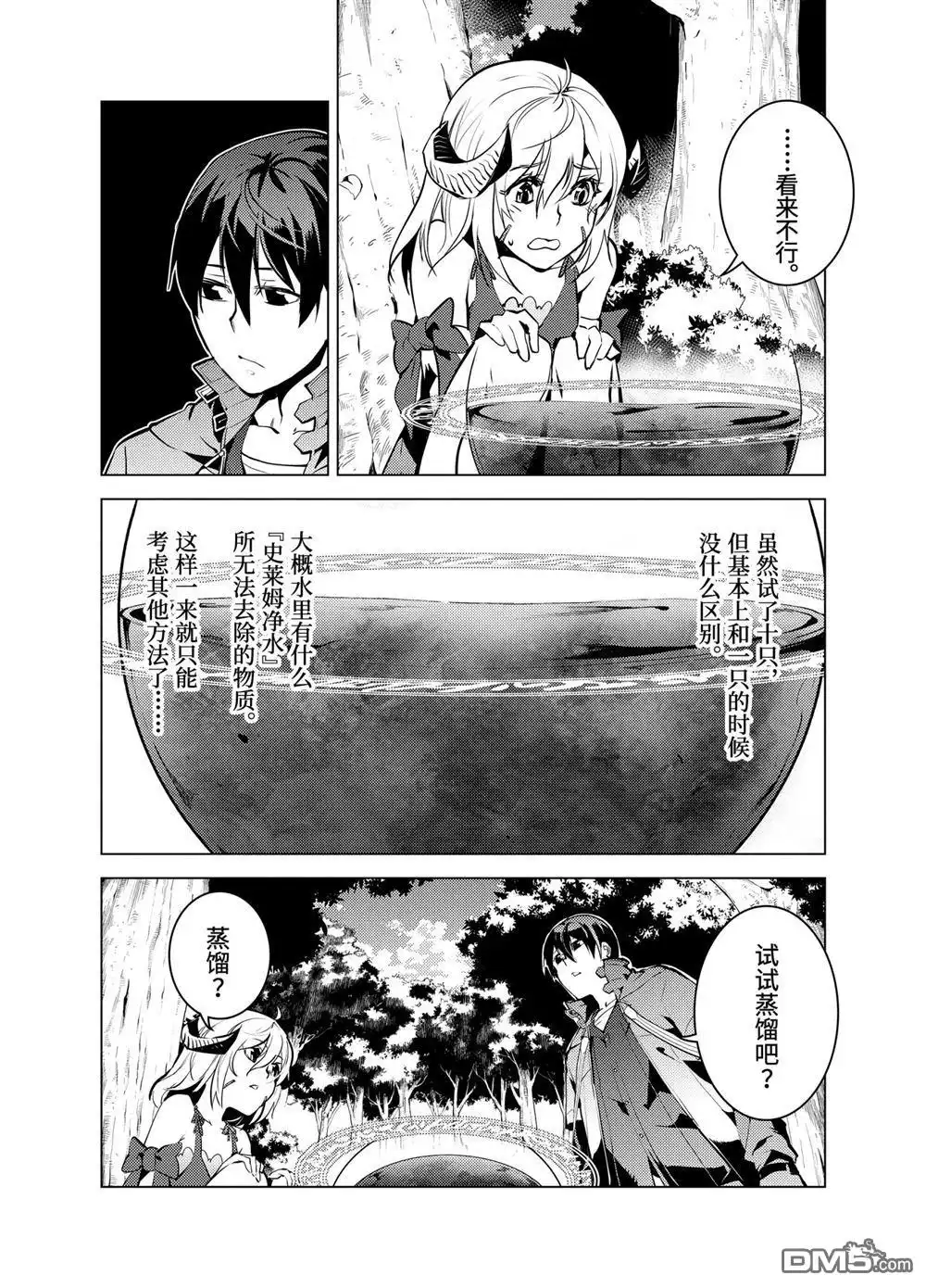 《转生贤者的异世界生活~取得副职业并成为世界最强》第11.3话 第7页