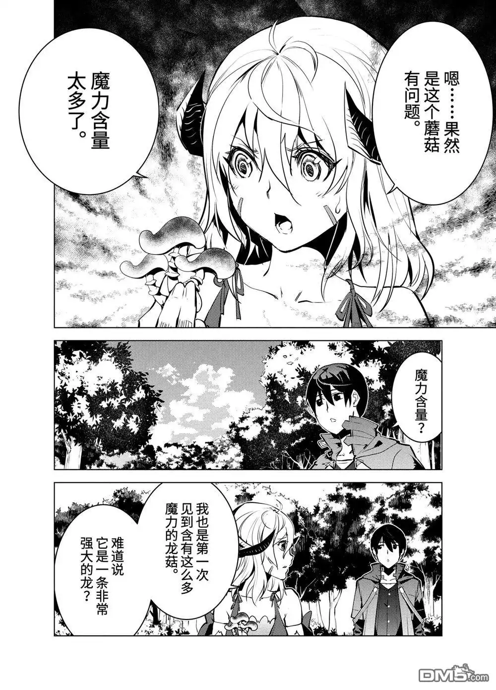 《转生贤者的异世界生活~取得副职业并成为世界最强》第11.3话 第1页