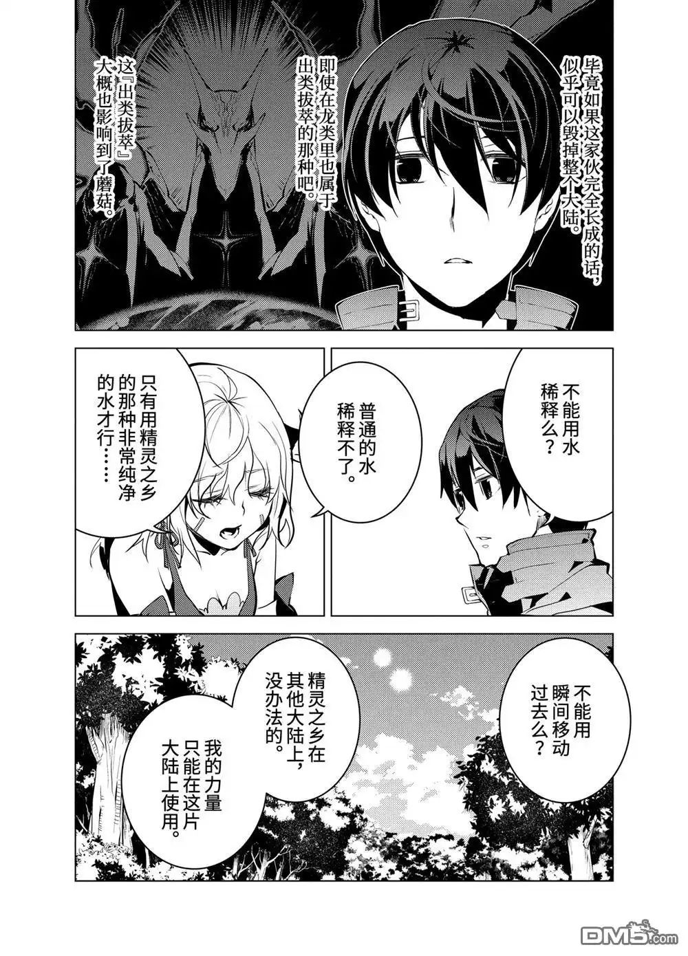 《转生贤者的异世界生活~取得副职业并成为世界最强》第11.3话 第2页