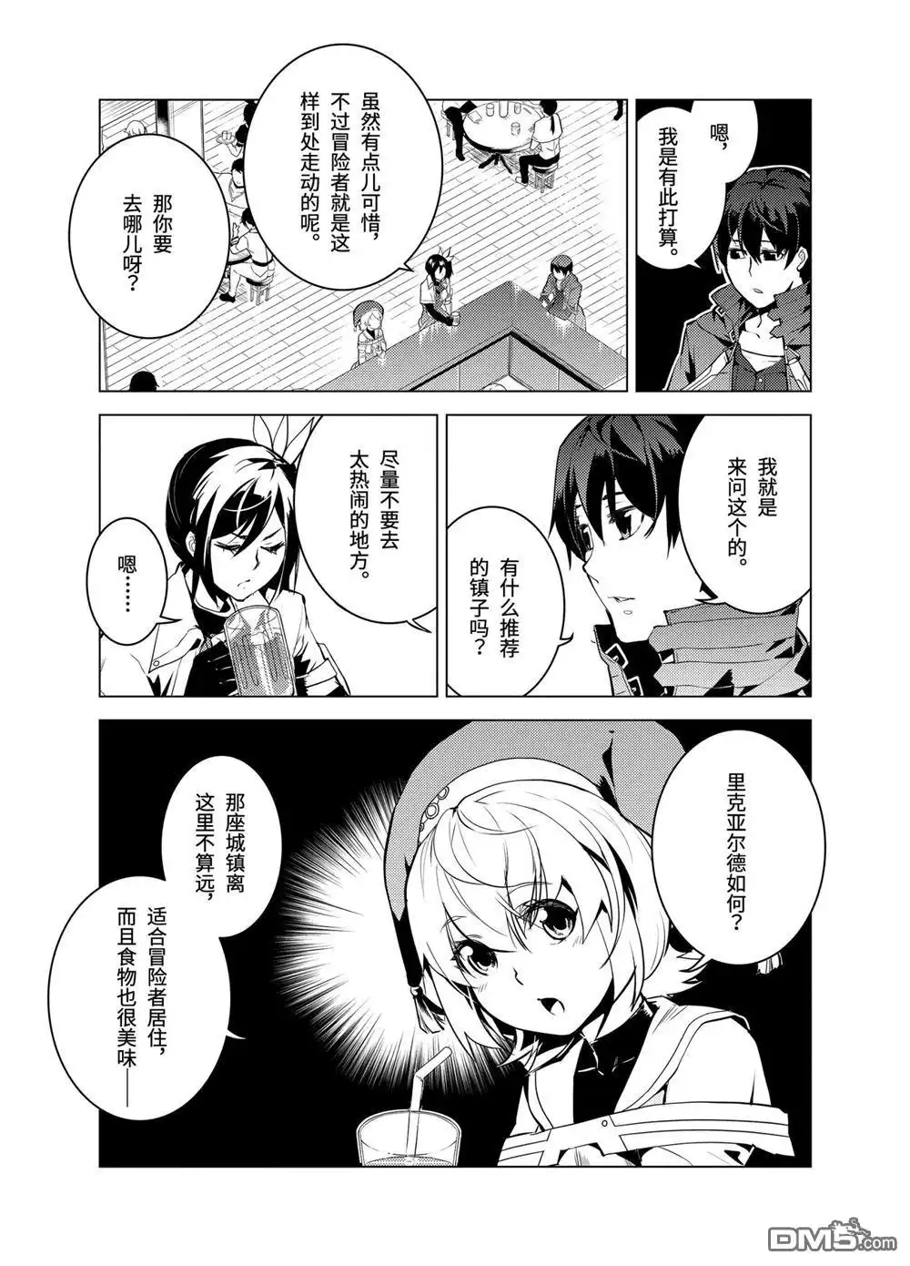 《转生贤者的异世界生活~取得副职业并成为世界最强》第11.3话 第14页