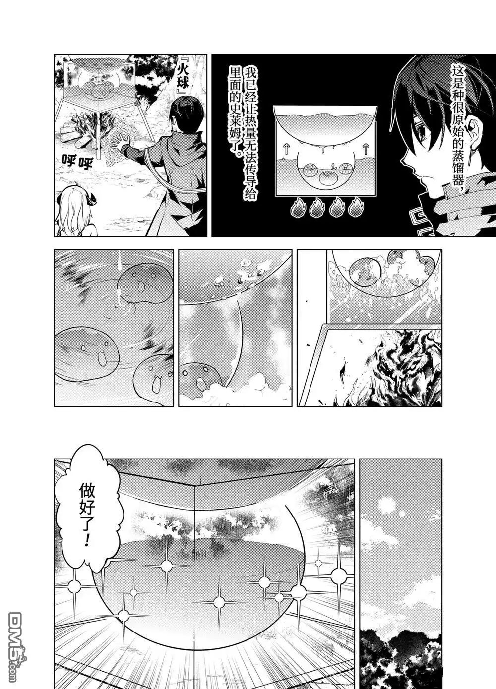 《转生贤者的异世界生活~取得副职业并成为世界最强》第11.3话 第9页
