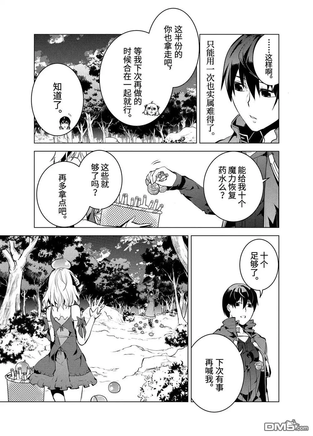 《转生贤者的异世界生活~取得副职业并成为世界最强》第11.3话 第12页