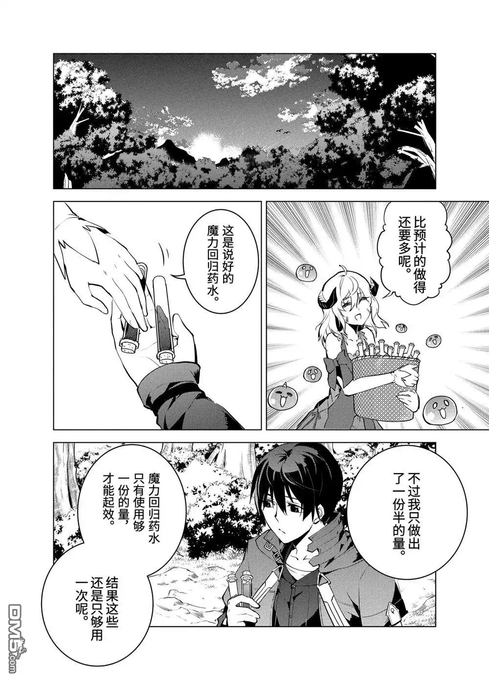 《转生贤者的异世界生活~取得副职业并成为世界最强》第11.3话 第11页