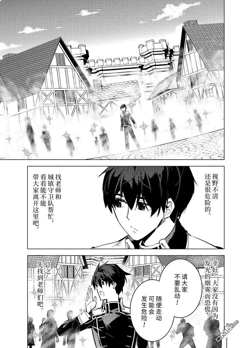 《转生贤者的异世界生活~取得副职业并成为世界最强》第69.2话 第4页