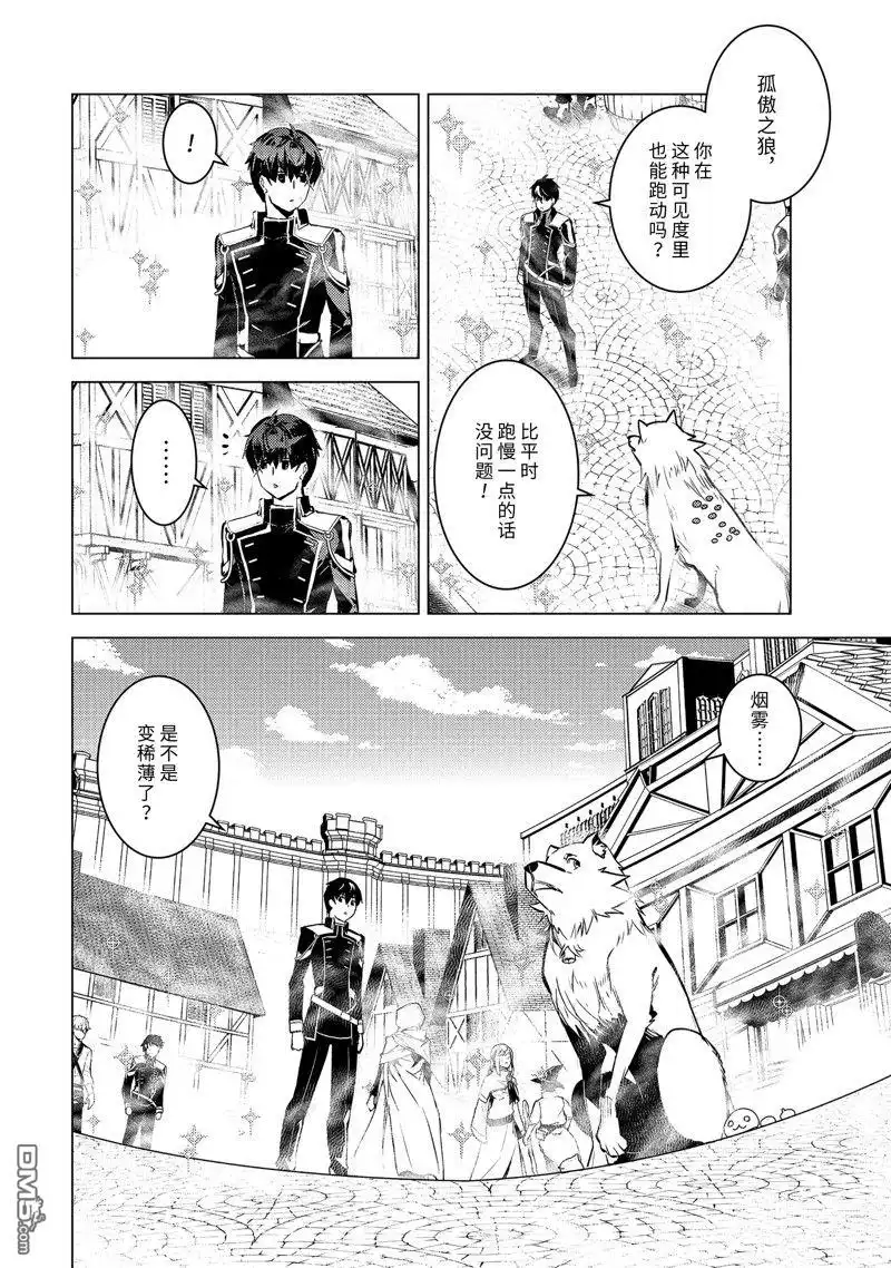 《转生贤者的异世界生活~取得副职业并成为世界最强》第69.2话 第11页