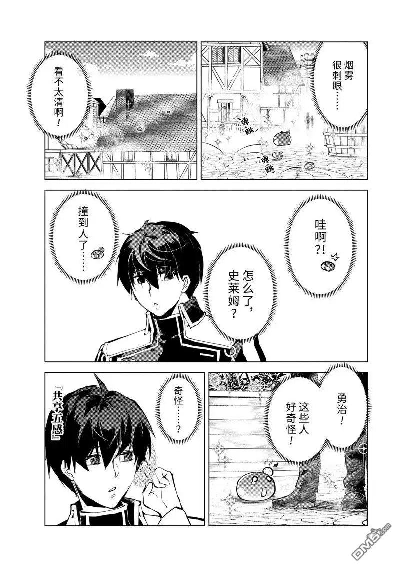 《转生贤者的异世界生活~取得副职业并成为世界最强》第69.2话 第6页
